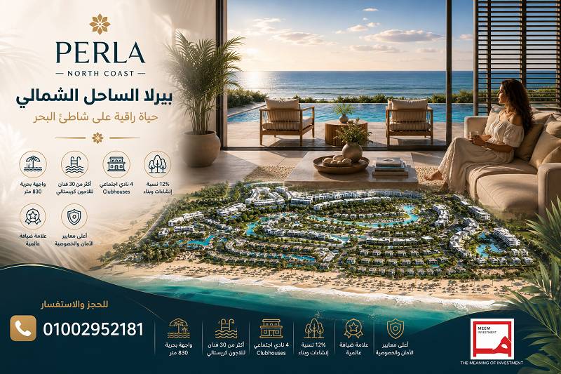 قرية بيرلا الساحل الشمالي Perla North Coast
