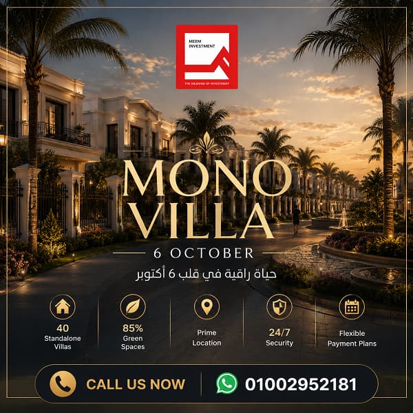 كمبوند مونو فيلا 6 أكتوبر Mono Villa 6 October