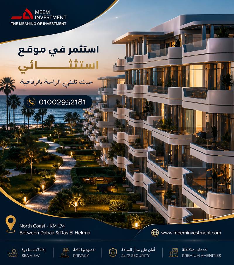 مشروع جميلة الساحل الشمالي