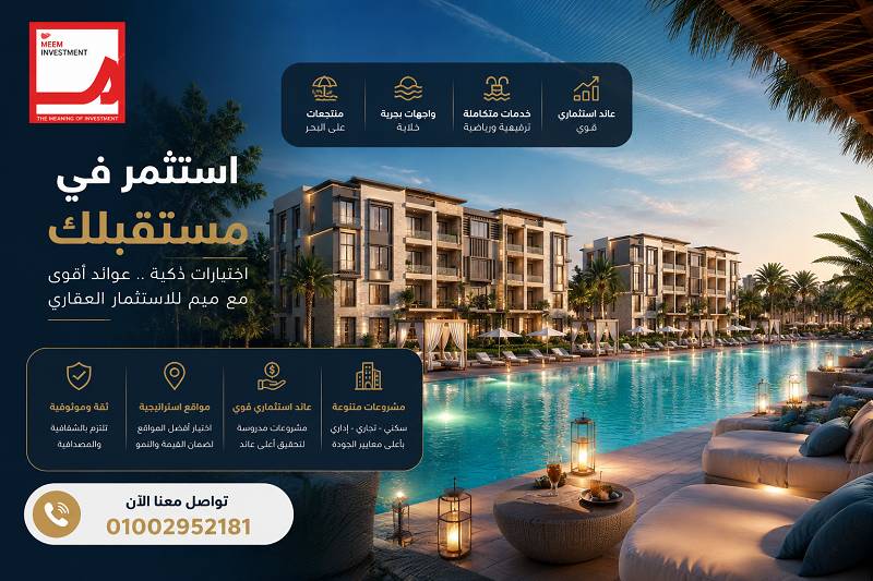مشروع رووم باي الساحل الشمالي Roume Bay