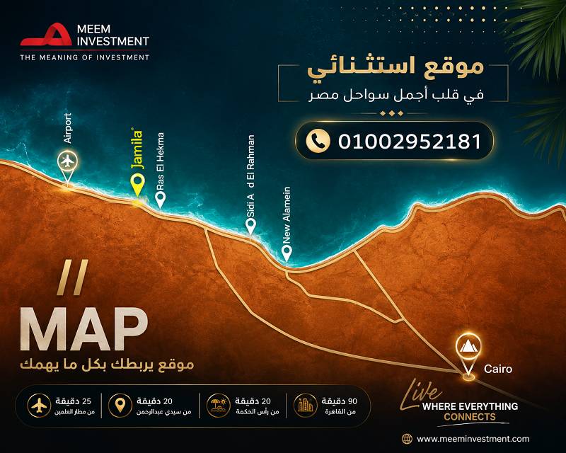 موقع جميلة الساحل الشمالي