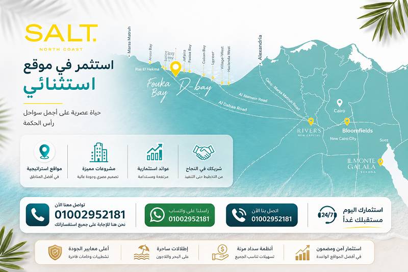 موقع سولت الساحل الشمالي Salt North Coast