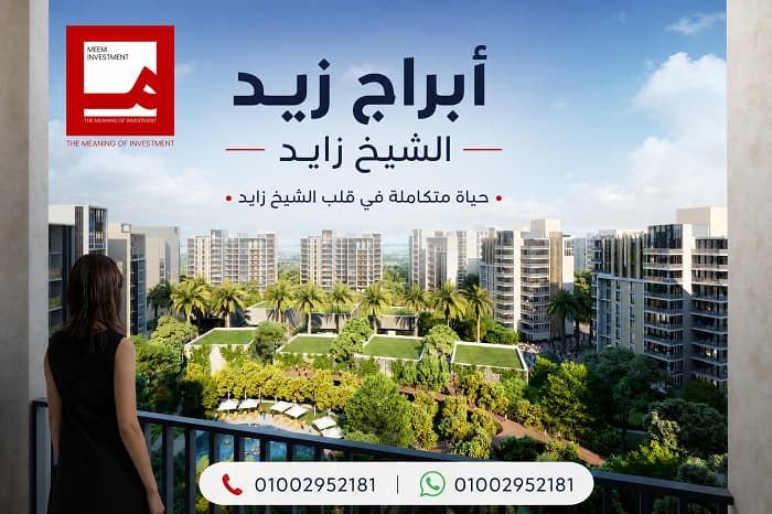 أبراج زيد الشيخ زايد