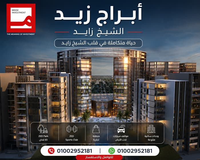 أبراج نجيب ساويرس الشيخ زايد