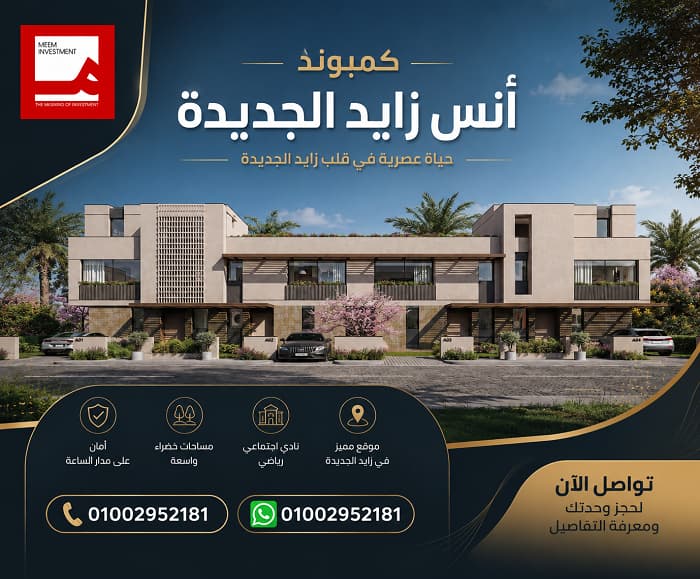 أسعار أُنس زايد الجديدة