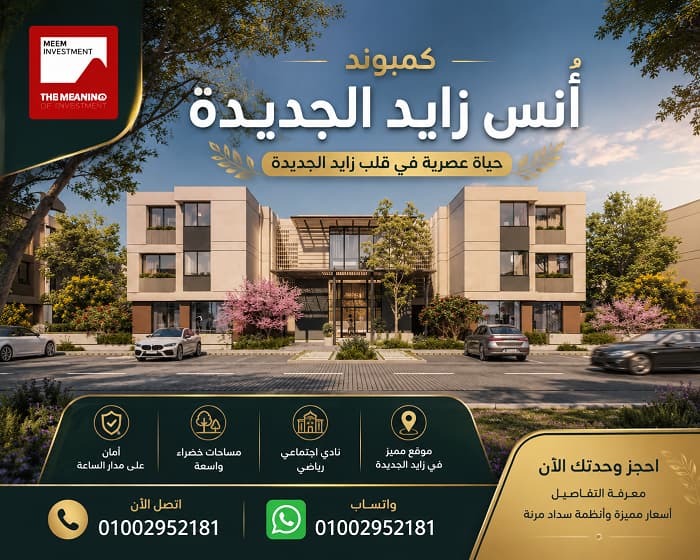 أسعار انس زايد الجديدة