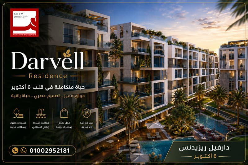 أسعار دارفيل ريزيدنس 6 أكتوبر
