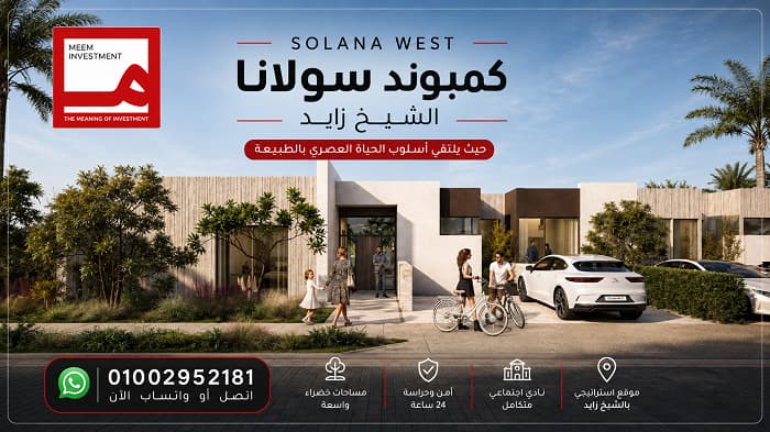 أسعار مشروع سولانا الشيخ زايد