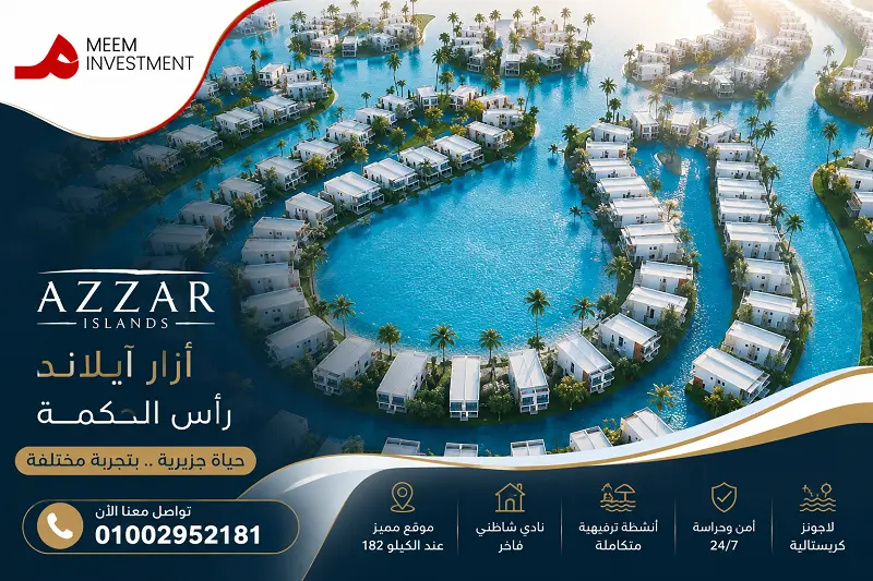 ازار ايلاند الساحل الشمالي