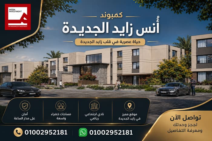 اسعار أُنس زايد الجديدة