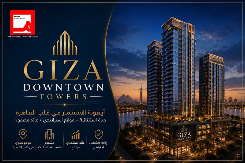 اسعار جيزة داون تاون تاورز
