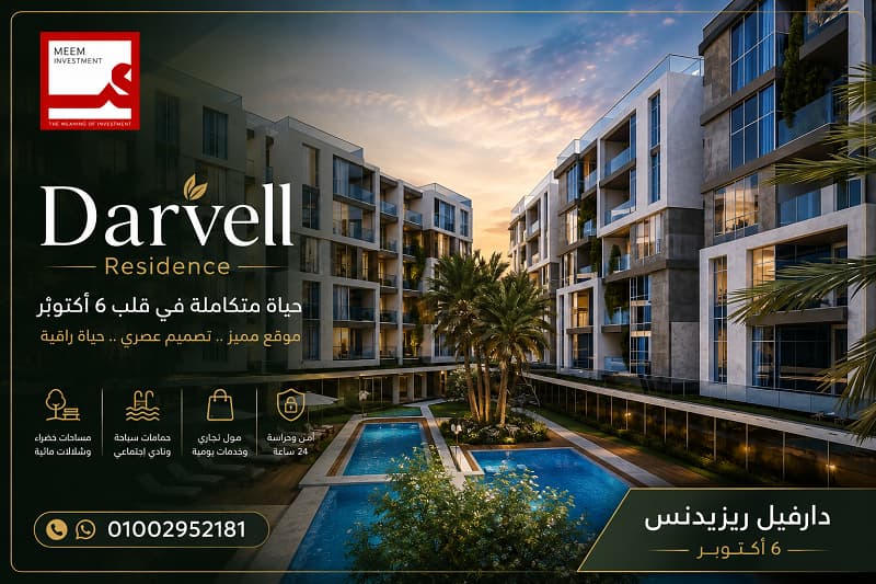 اسعار دارفيل ريزيدنس 6 أكتوبر