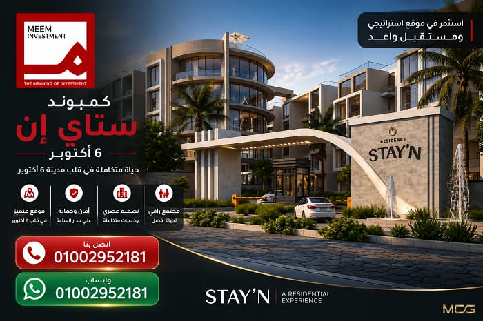 اسعار ستاي إن 6 أكتوبر