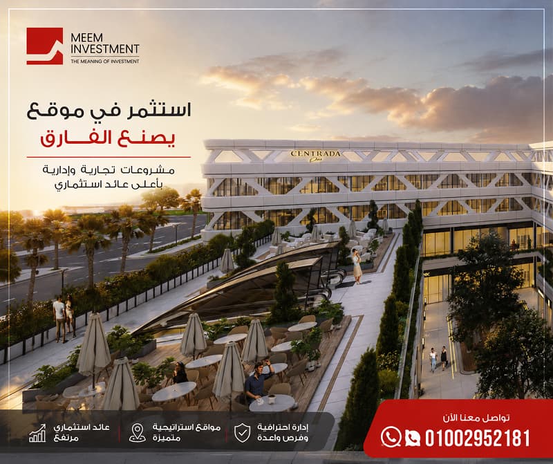 اسعار سنترادا وان 6 أكتوبر