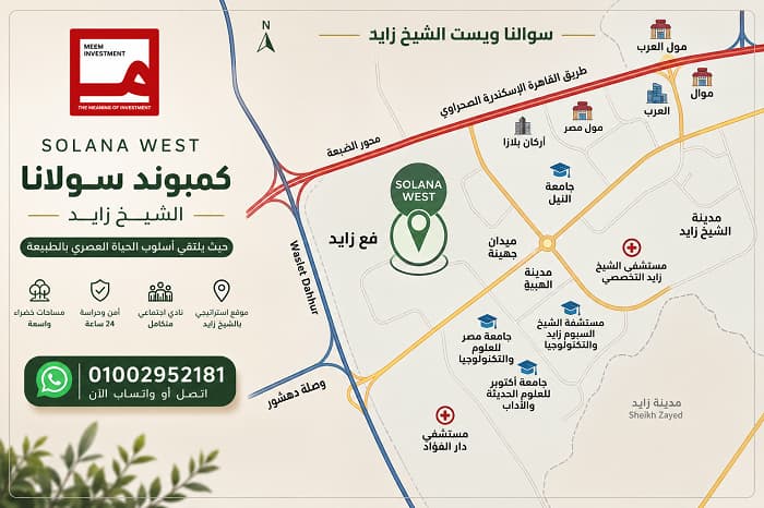 خريطة موقع كمبوند سولانا الشيخ زايد