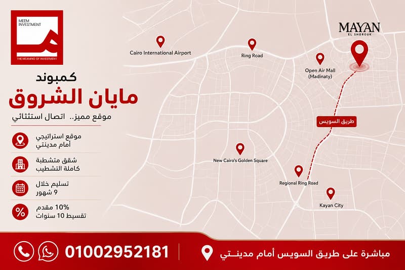 خريطة موقع كمبوند مايان الشروق