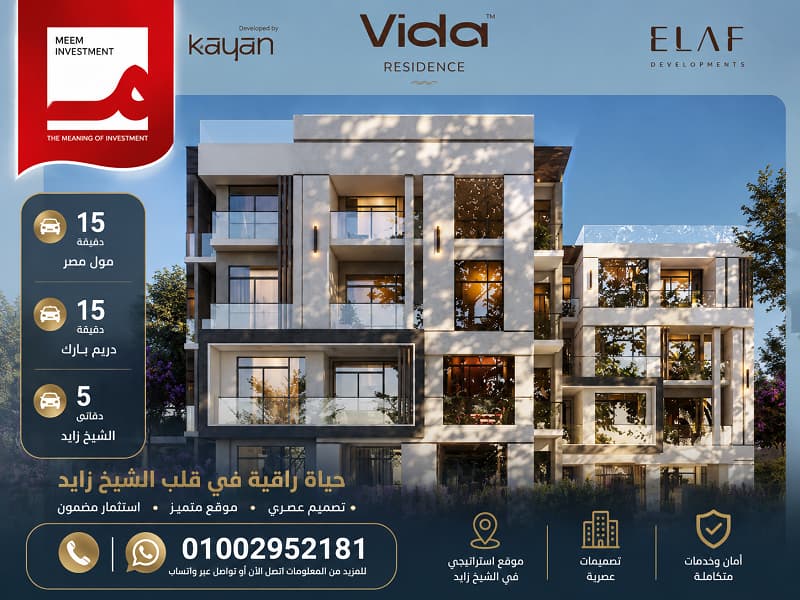 فيدا ريزيدنس حدائق أكتوبر