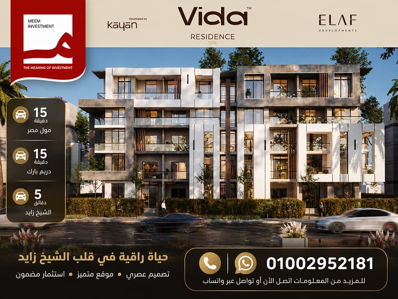 فيدا ريزيدنس حدايق أكتوبر