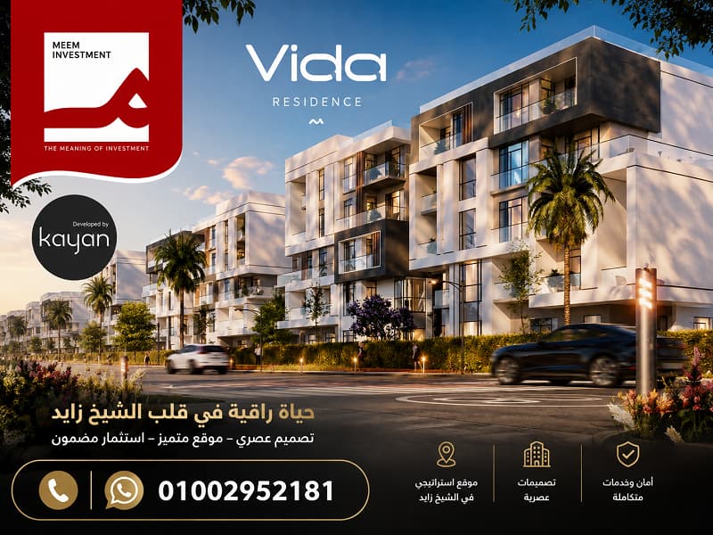 كمبوند فيدا ريزيدنس حدائق أكتوبر