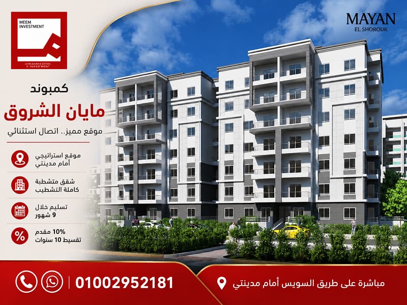 كمبوند مايان الشروق Mayan El Shorouk