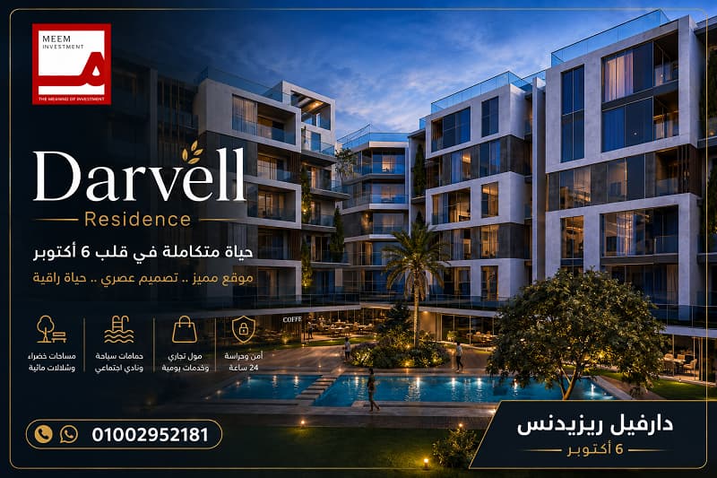 مشروع دارفيل ريزيدنس 6 أكتوبر