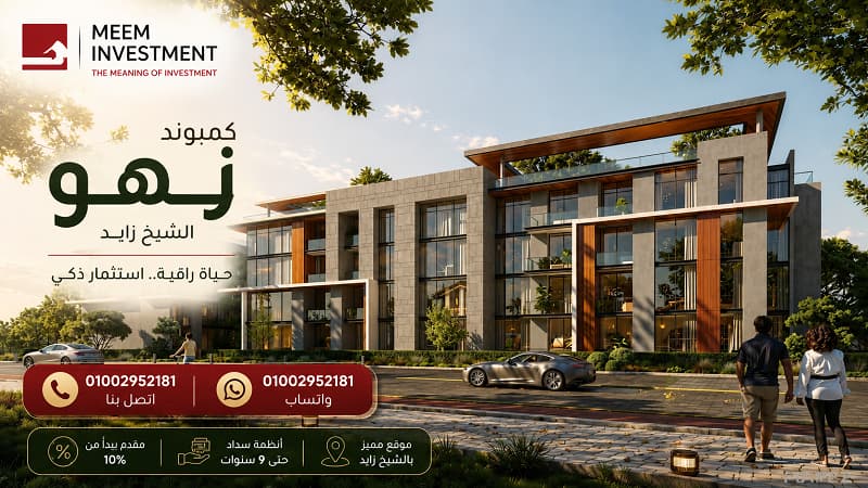 مشروع زهو الشيخ زايد