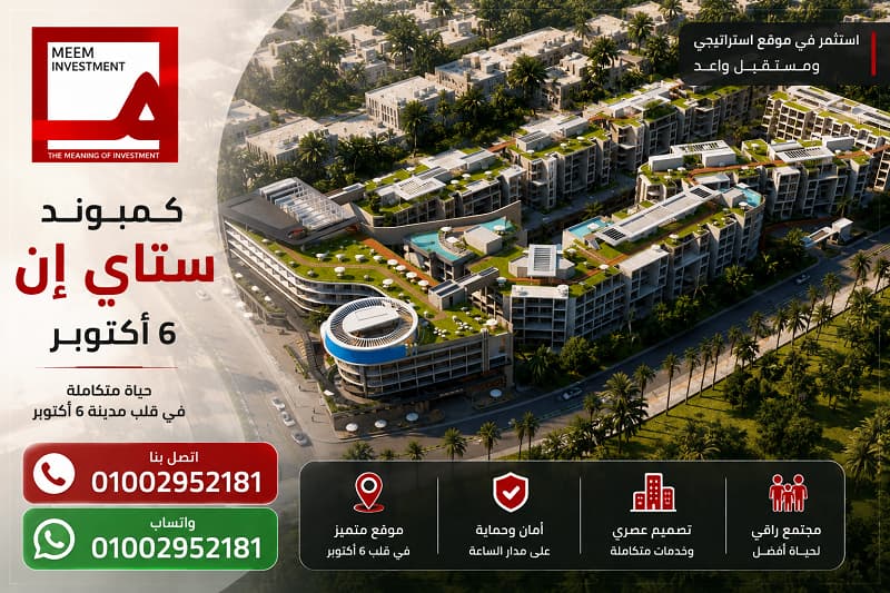 مشروع ستاي إن 6 أكتوبر