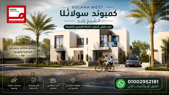 مشروع سولانا الشيخ زايد