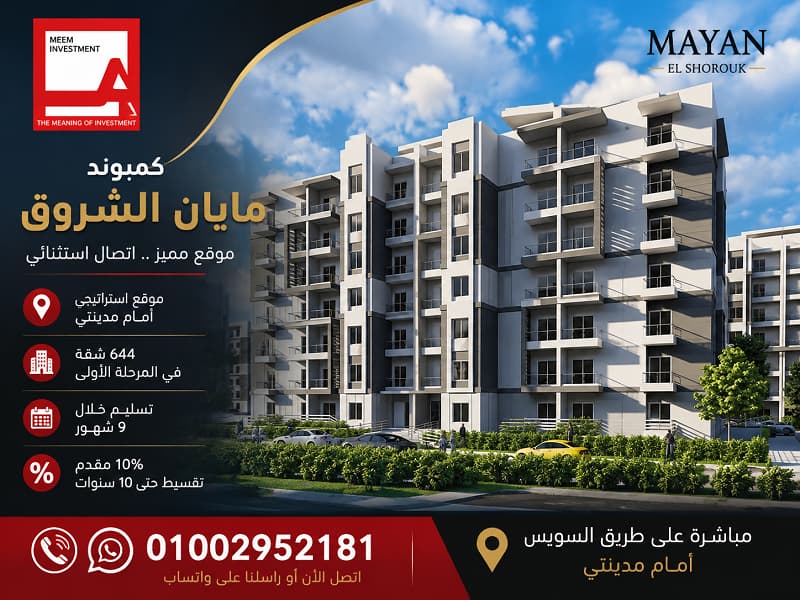 مشروع شركة STM الشروق