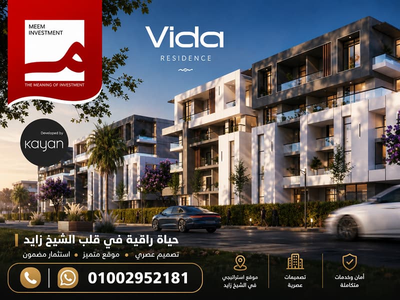 مشروع فيدا ريزيدنس حدائق أكتوبر