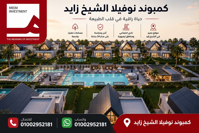 مشروع نوفيلا الشيخ زايد Novella Sheikh Zayed