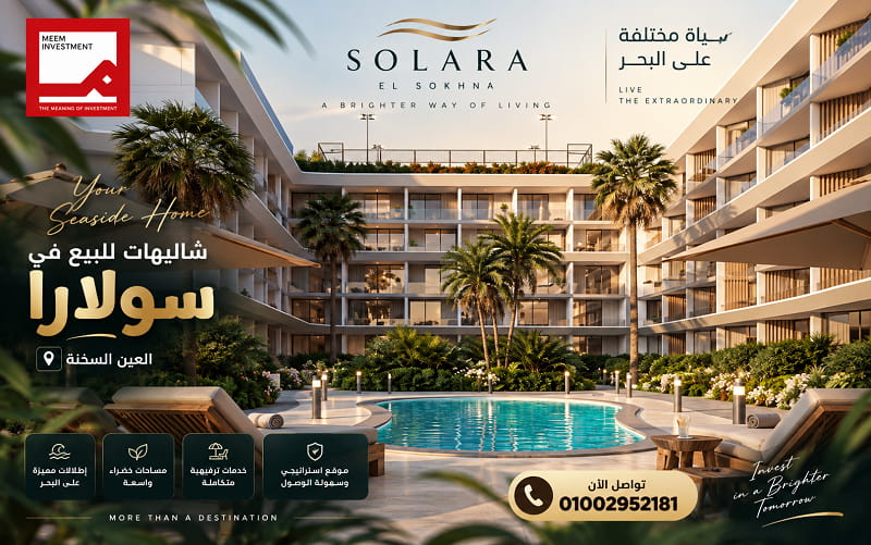 أسعار شاليهات للبيع في سولارا العين السخنة 2026