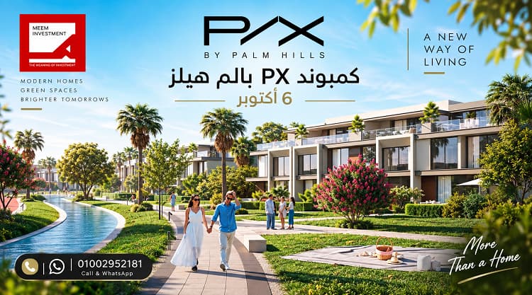 أسعار مشروع بي اكس أكتوبر