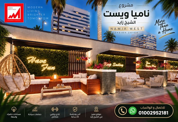 أسعار مشروع ناميا ويست الشيخ زايد