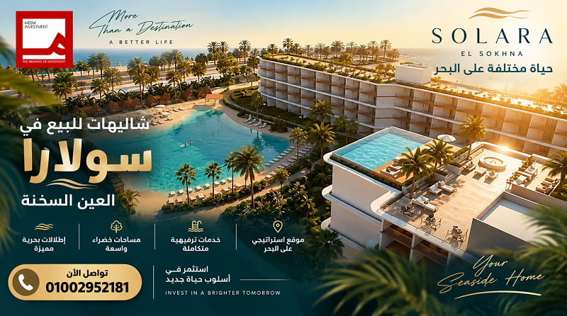 أسعار ومساحات شاليهات للبيع في سولارا العين السخنة