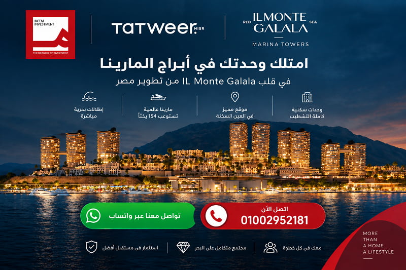 اسعار ابراج المارينا تطوير مصر 2026