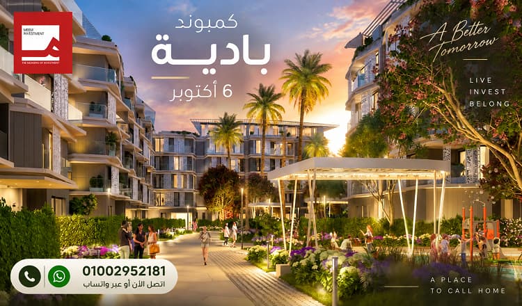 اسعار بادية بالم هيلز 6 أكتوبر