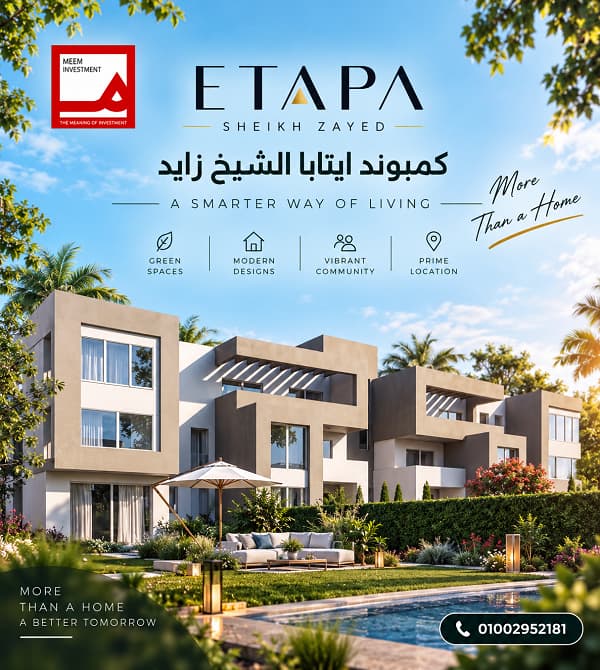 اسعار مشروع إيتابا زايد