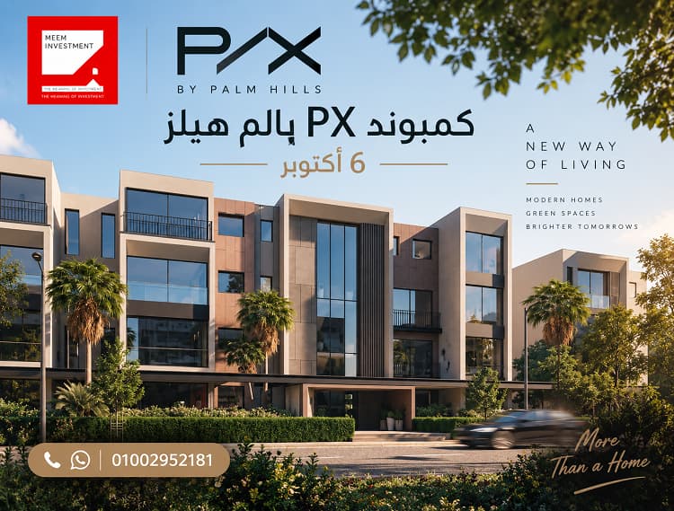 اسعار مشروع بي اكس 6 أكتوبر