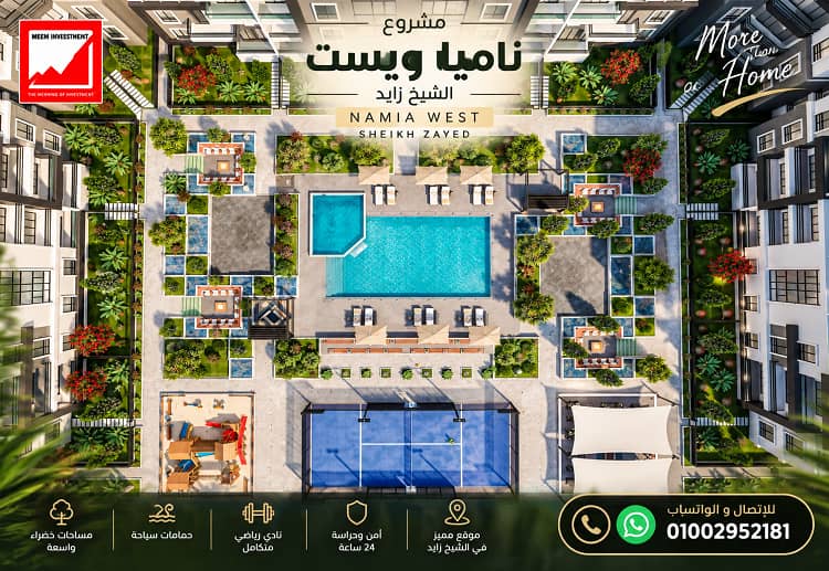 اسعار مشروع ناميا ويست