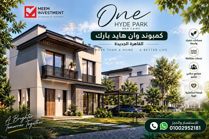 كمبوند وان هايد بارك القاهرة الجديدة One Hyde Park