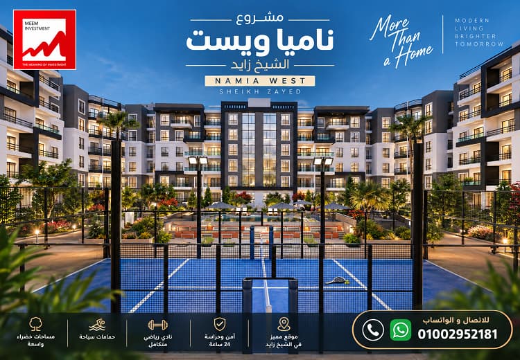 مشروع ناميا ويست الشيخ زايد