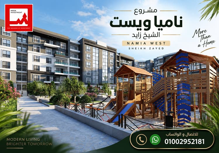 مشروع ناميا ويست