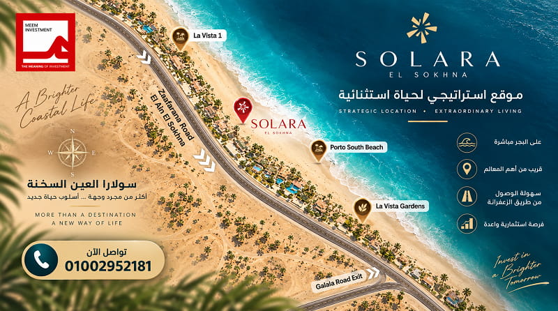 موقع قرية سولارا العين السخنة