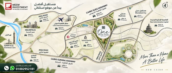 موقع كمبوند وان هايد بارك القاهرة الجديدة